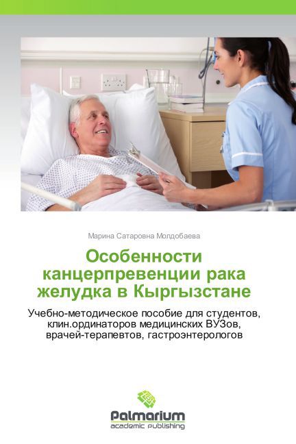 Osobennosti kantserpreventsii raka zheludka v Kyrgyzstane