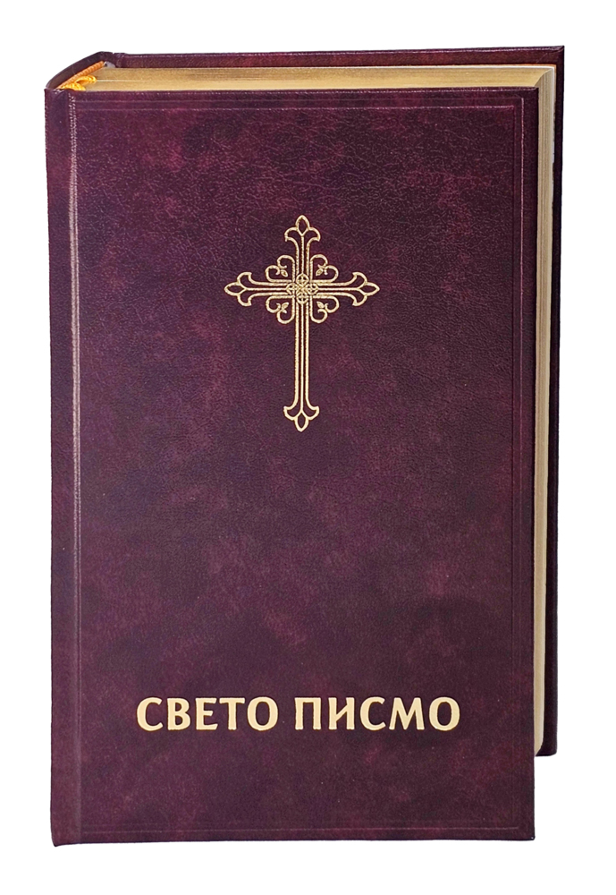Bibel Serbisch -