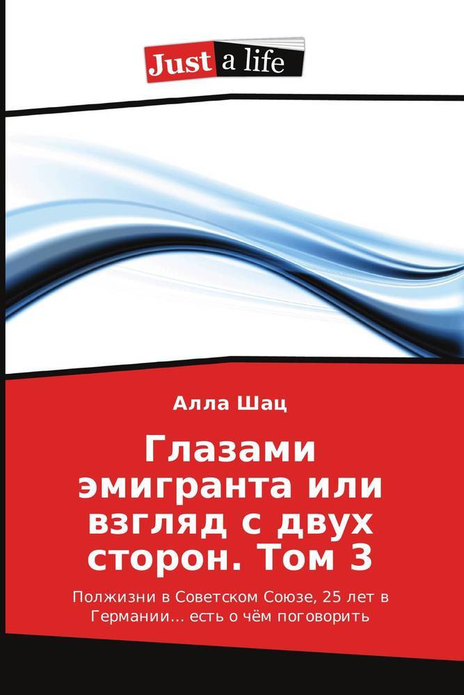 Glazami ämigranta ili wzglqd s dwuh storon. Tom 3