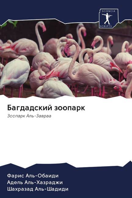 Bagdadskij zoopark