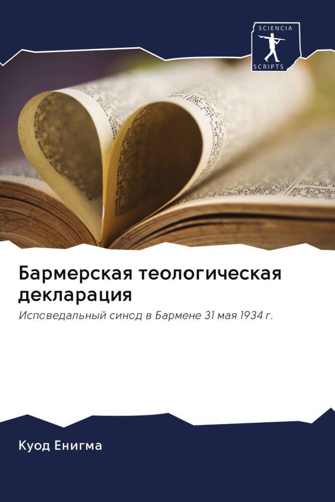 Barmerskaq teologicheskaq deklaraciq