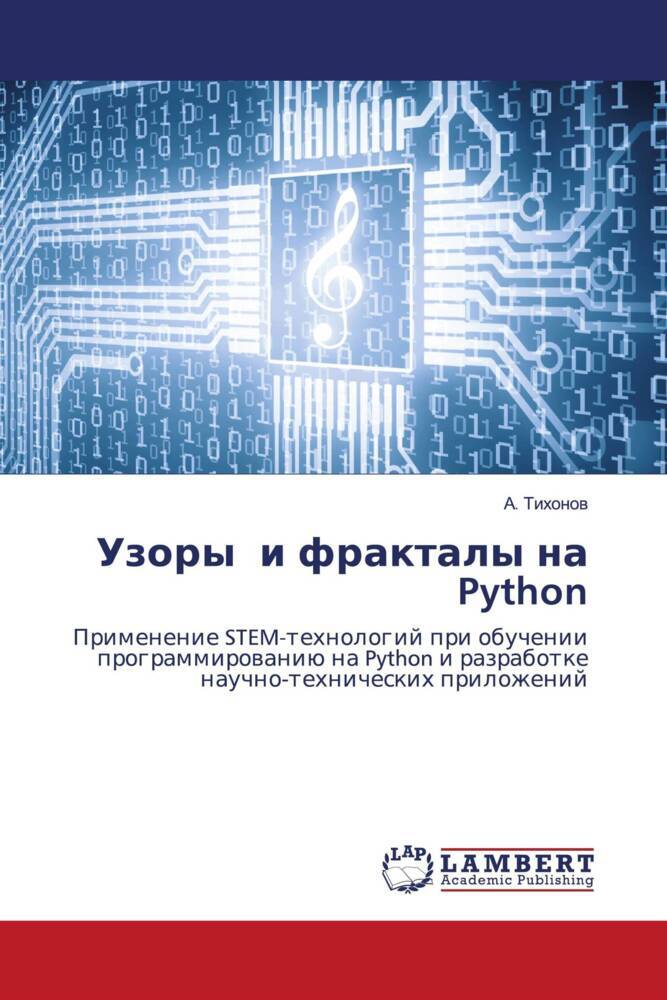 Uzory i fraktaly na Python