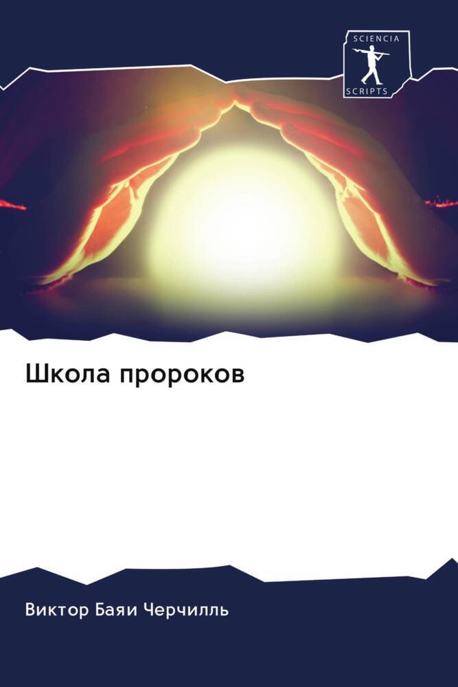 Shkola prorokow