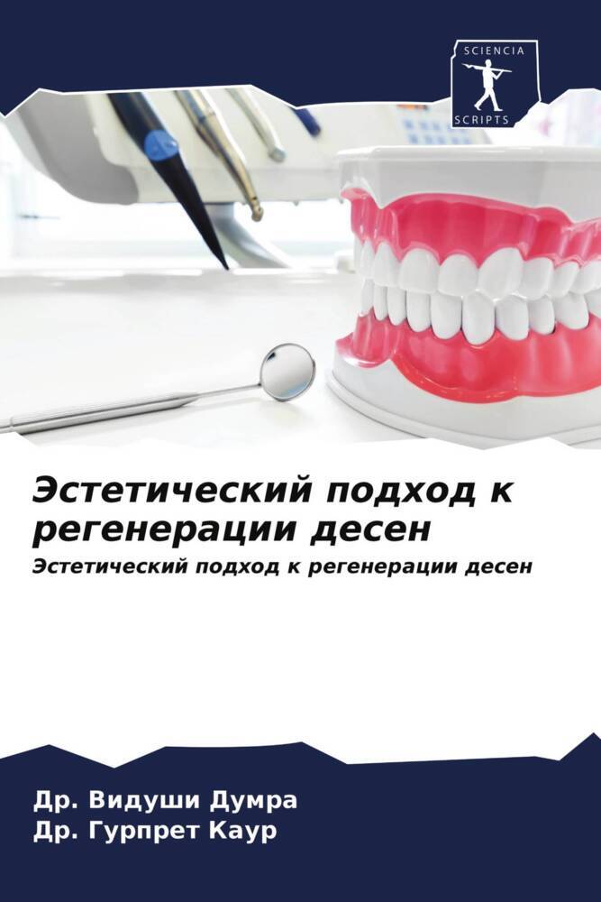 Jesteticheskij podhod k regeneracii desen