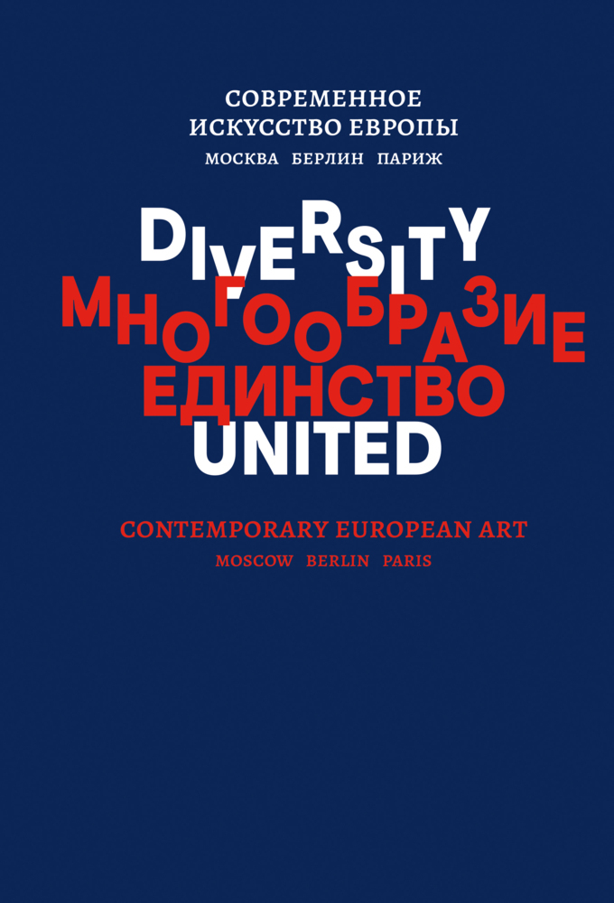 Diversity United. Contemporary European Art