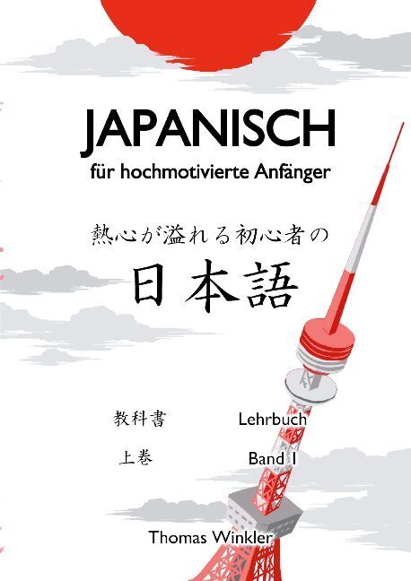 Japanisch für hochmotivierte Anfänger