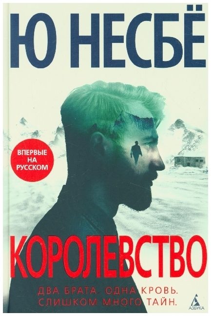 Korolevstvo
