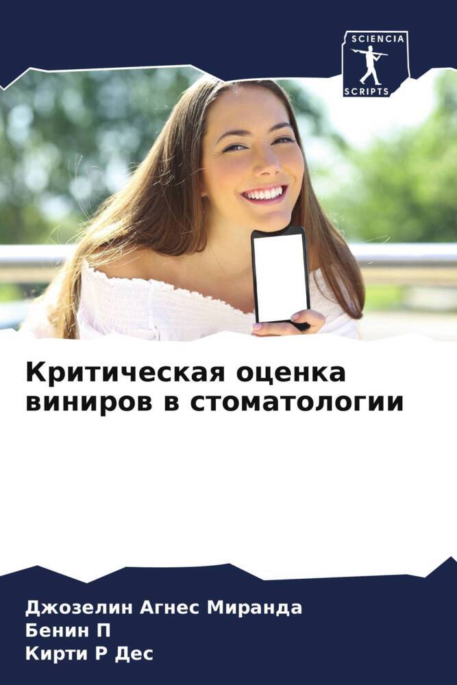 Kriticheskaq ocenka winirow w stomatologii