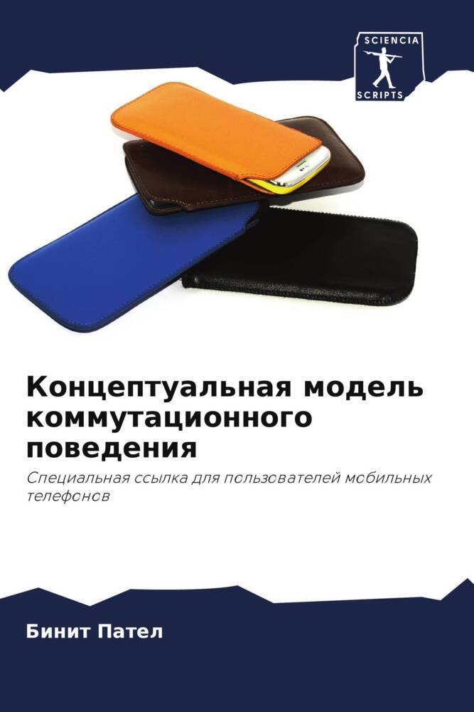 Konceptual'naq model' kommutacionnogo powedeniq