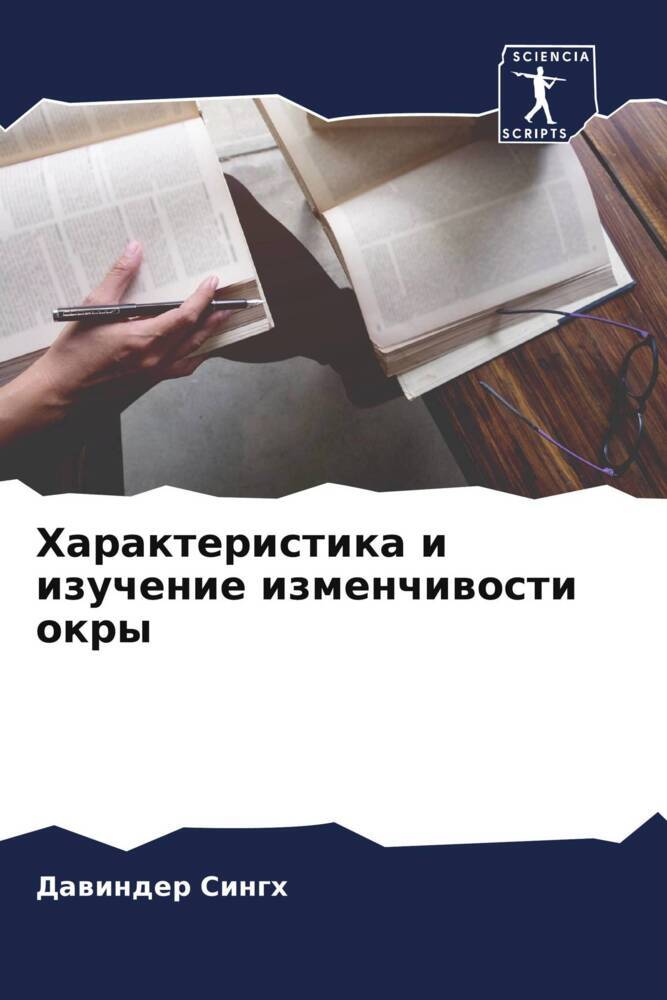 Harakteristika i izuchenie izmenchiwosti okry