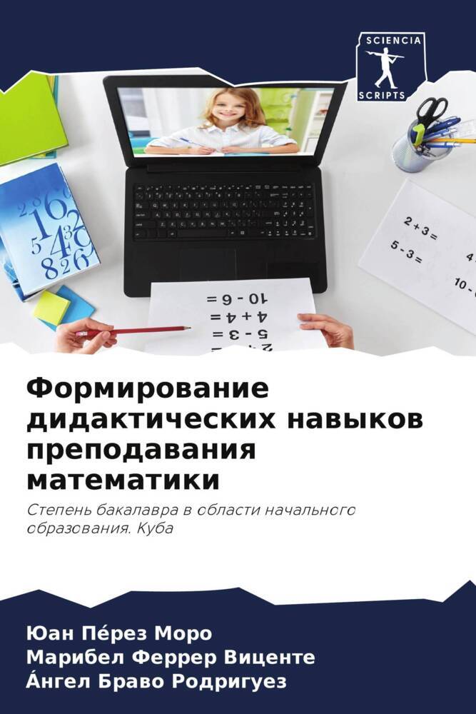 Formirowanie didakticheskih nawykow prepodawaniq matematiki