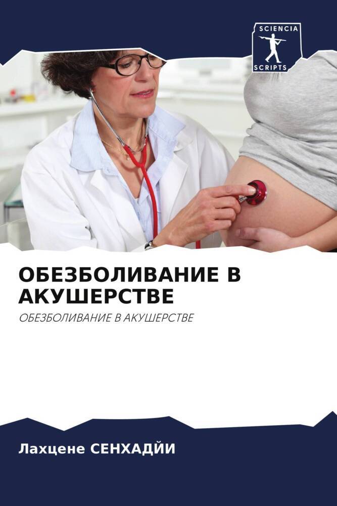 OBEZBOLIVANIE V AKUShERSTVE