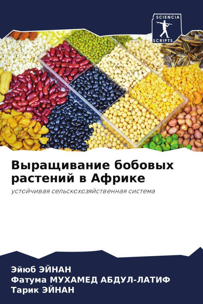 Vyraschiwanie bobowyh rastenij w Afrike