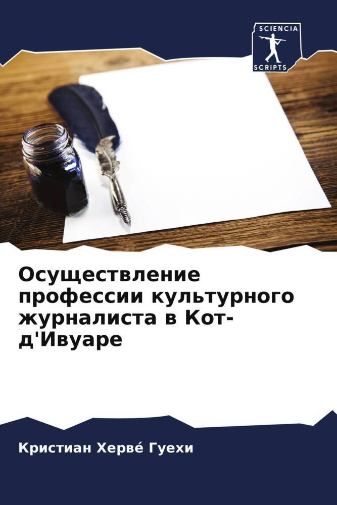 Osuschestwlenie professii kul'turnogo zhurnalista w Kot-d'Iwuare