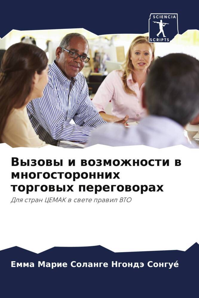 Vyzowy i wozmozhnosti w mnogostoronnih torgowyh peregoworah