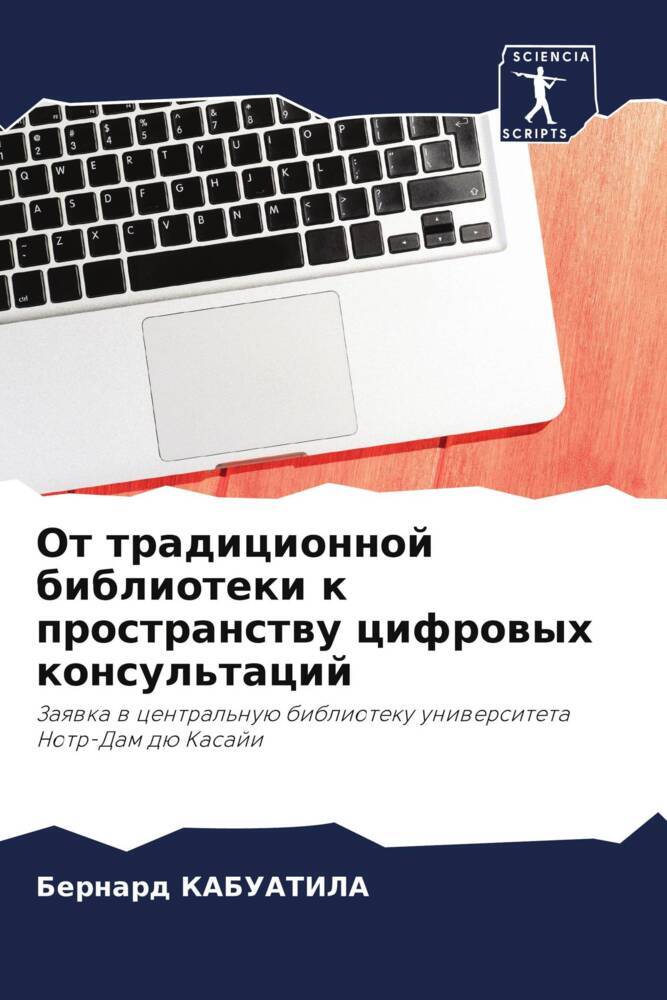 Ot tradicionnoj biblioteki k prostranstwu cifrowyh konsul'tacij