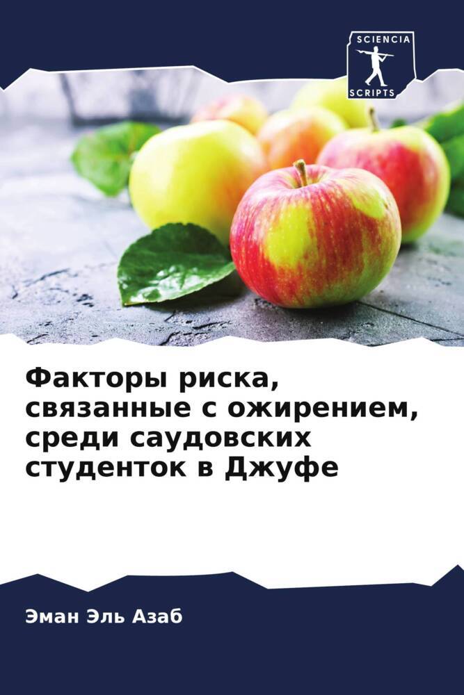Faktory riska, swqzannye s ozhireniem, sredi saudowskih studentok w Dzhufe