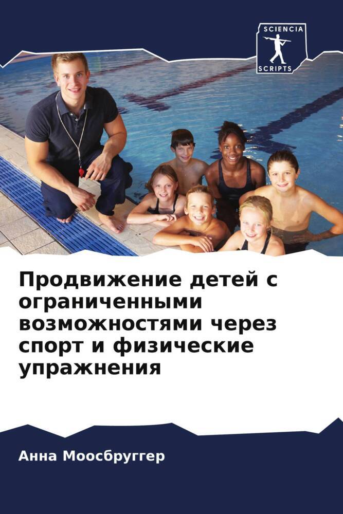 Prodwizhenie detej s ogranichennymi wozmozhnostqmi cherez sport i fizicheskie uprazhneniq