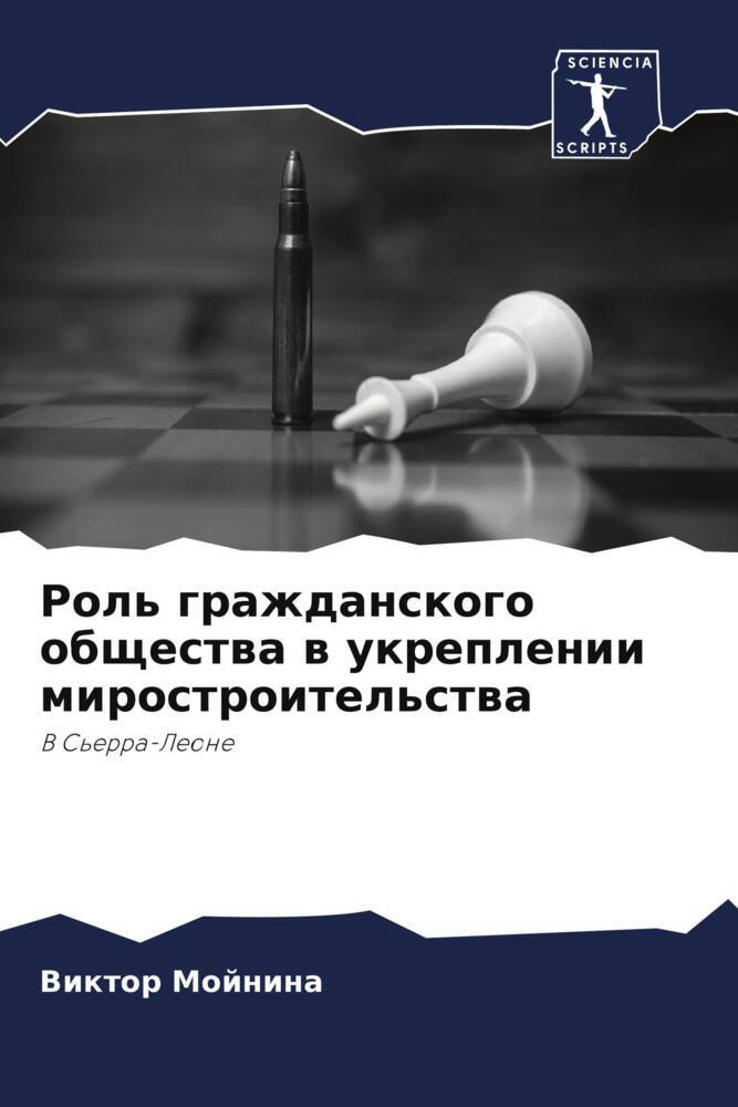 Rol' grazhdanskogo obschestwa w ukreplenii mirostroitel'stwa