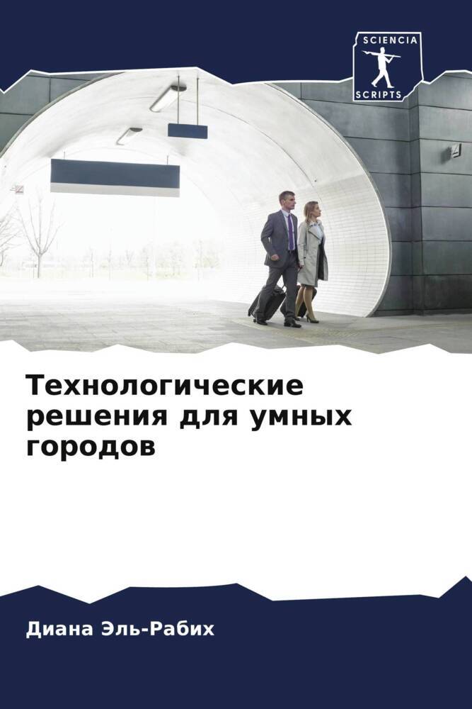 Tehnologicheskie resheniq dlq umnyh gorodow