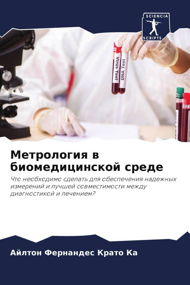 Metrologiq w biomedicinskoj srede
