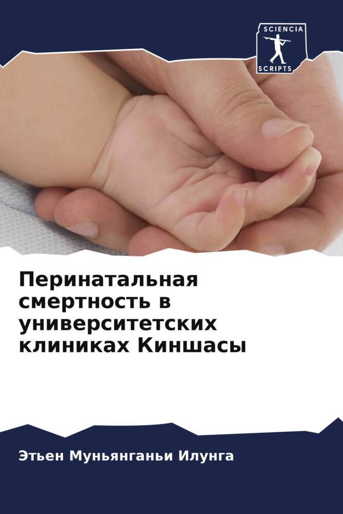 Perinatal'naq smertnost' w uniwersitetskih klinikah Kinshasy