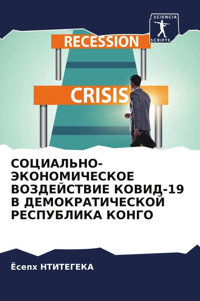 SOCIAL'NO-JeKONOMIChESKOE VOZDEJSTVIE KOVID-19 V DEMOKRATIChESKOJ RESPUBLIKA KONGO
