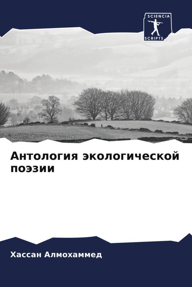 Antologiq äkologicheskoj poäzii