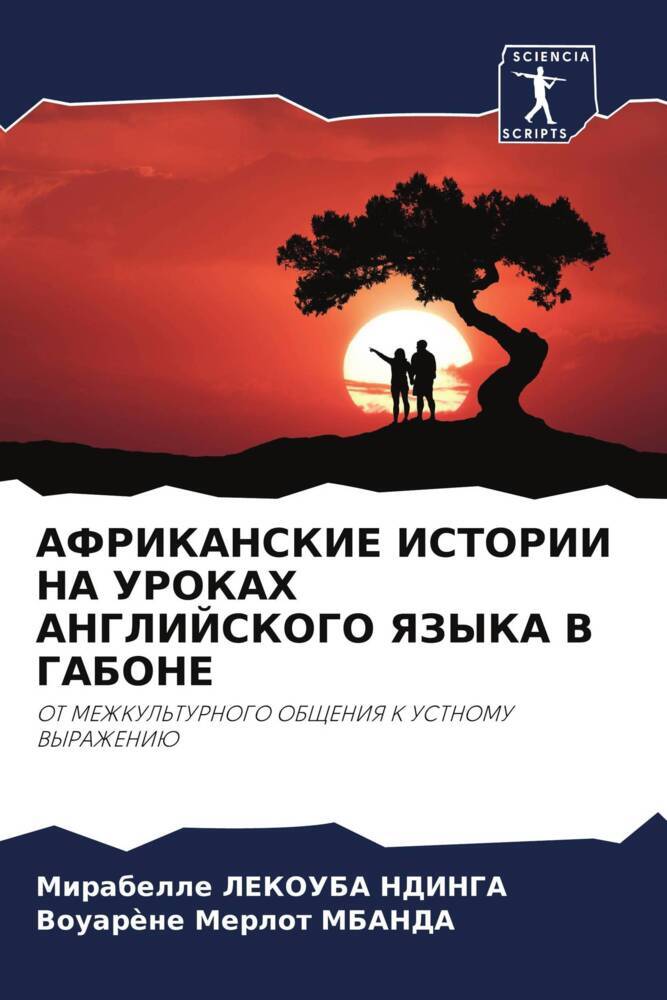 AFRIKANSKIE ISTORII NA UROKAH ANGLIJSKOGO YaZYKA V GABONE