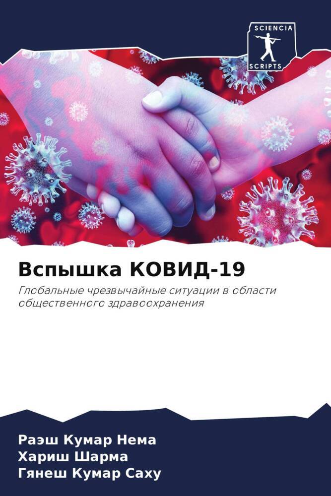 Vspyshka KOVID-19