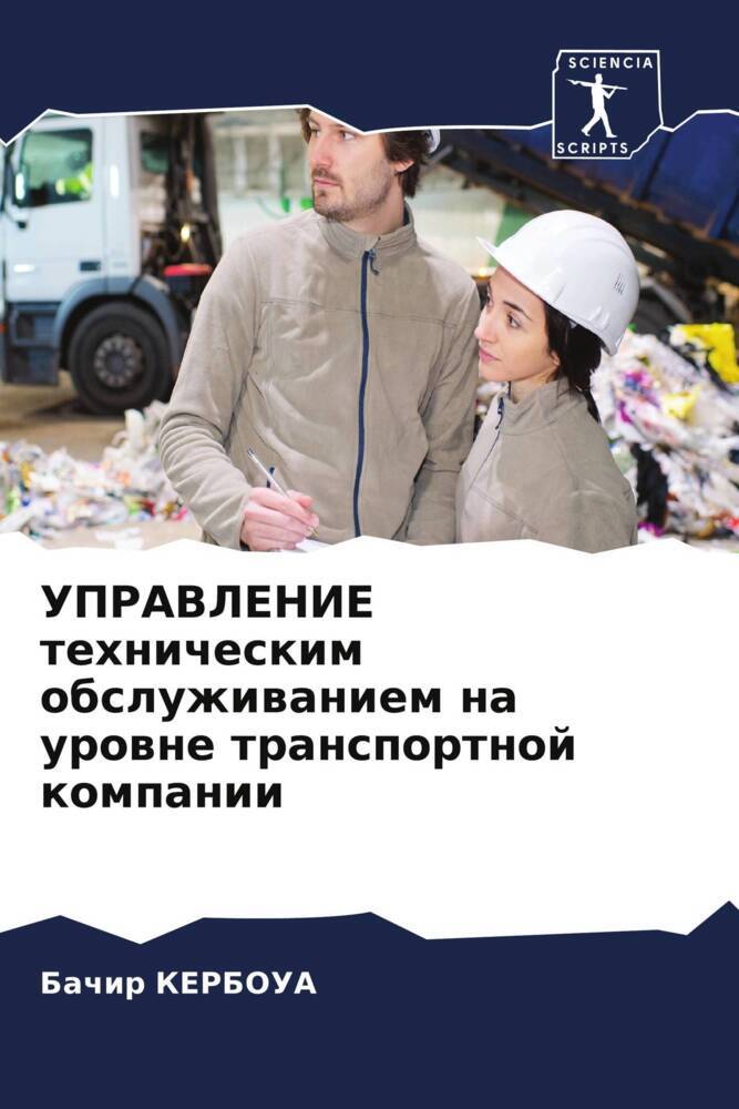UPRAVLENIE tehnicheskim obsluzhiwaniem na urowne transportnoj kompanii