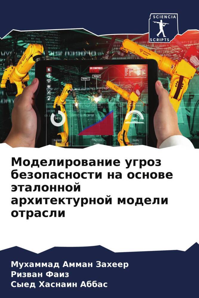 Modelirowanie ugroz bezopasnosti na osnowe ätalonnoj arhitekturnoj modeli otrasli