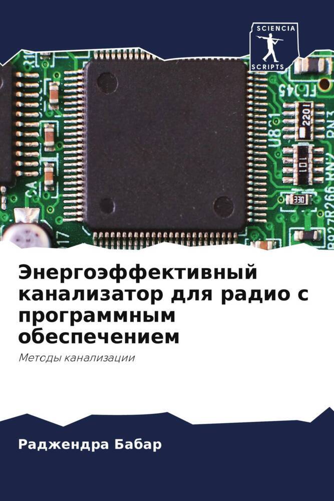 Jenergoäffektiwnyj kanalizator dlq radio s programmnym obespecheniem