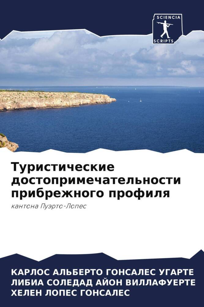 Turisticheskie dostoprimechatel'nosti pribrezhnogo profilq