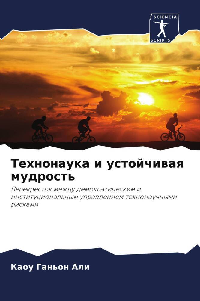 Tehnonauka i ustojchiwaq mudrost'