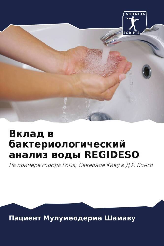 Vklad w bakteriologicheskij analiz wody REGIDESO