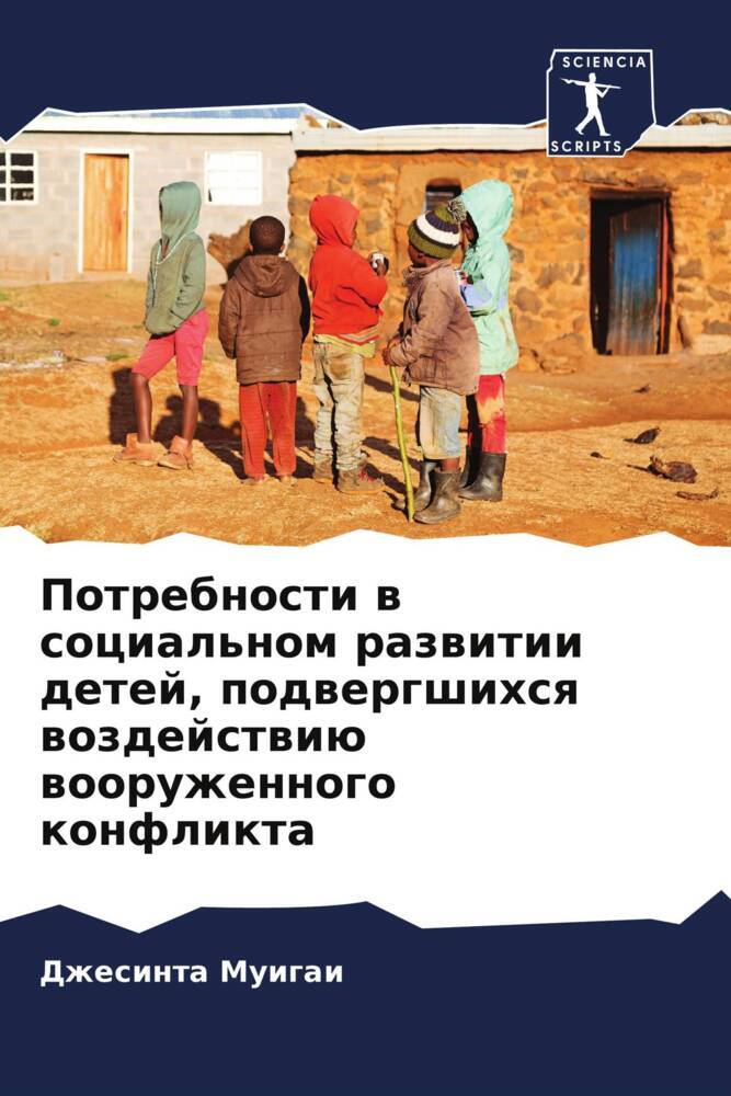 Potrebnosti w social'nom razwitii detej, podwergshihsq wozdejstwiü wooruzhennogo konflikta