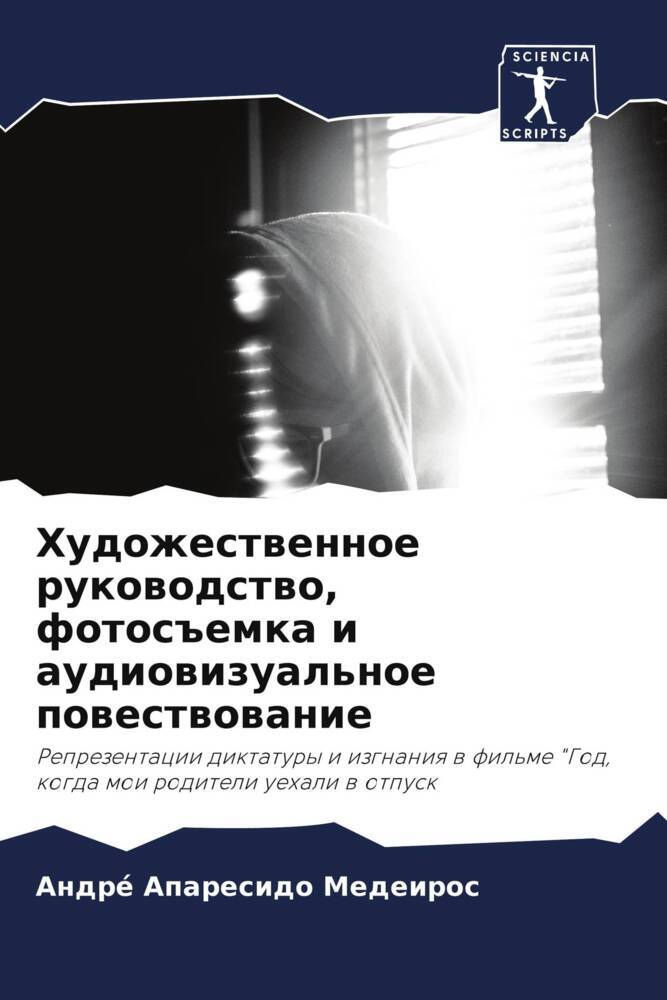 Hudozhestwennoe rukowodstwo, fotos#emka i audiowizual'noe powestwowanie