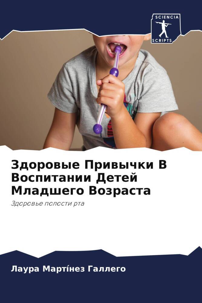 Zdorowye Priwychki V Vospitanii Detej Mladshego Vozrasta