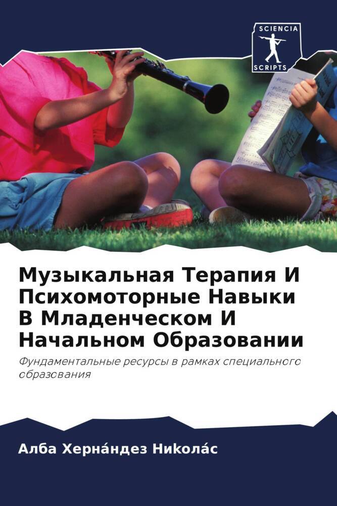 Muzykal'naq Terapiq I Psihomotornye Nawyki V Mladencheskom I Nachal'nom Obrazowanii