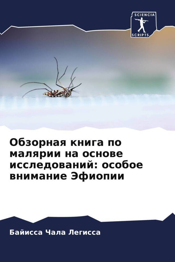 Obzornaq kniga po malqrii na osnowe issledowanij: osoboe wnimanie Jefiopii