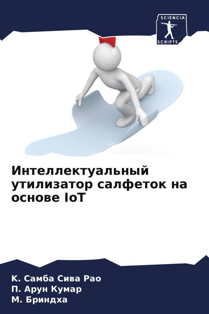 Intellektual'nyj utilizator salfetok na osnowe IoT