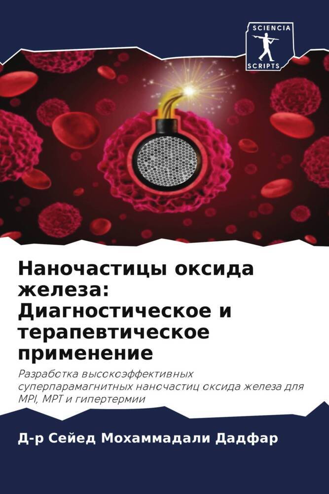 Nanochasticy oxida zheleza: Diagnosticheskoe i terapewticheskoe primenenie