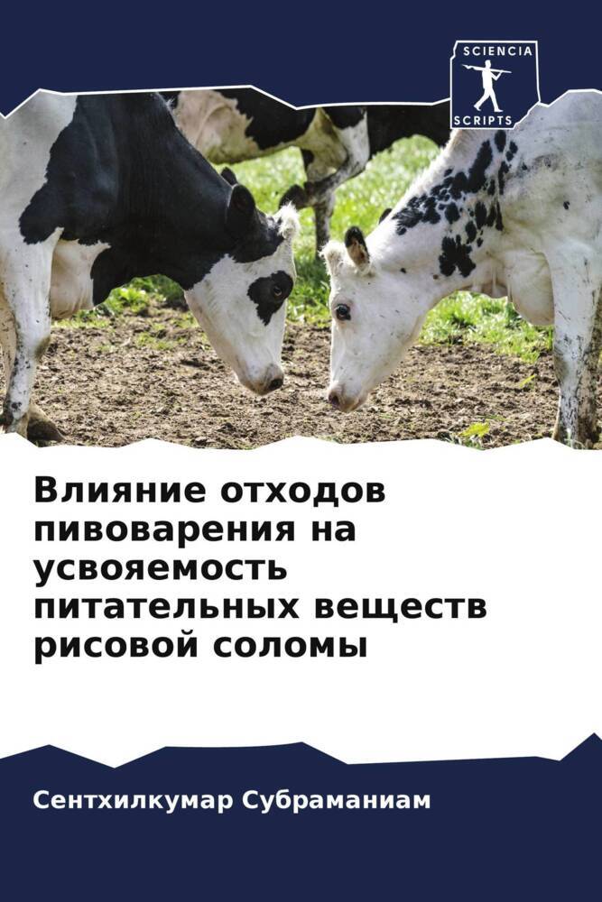 Vliqnie othodow piwowareniq na uswoqemost' pitatel'nyh weschestw risowoj solomy