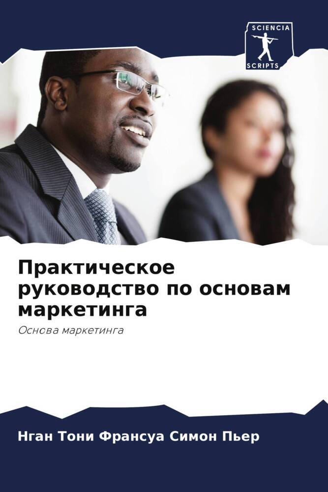 Prakticheskoe rukowodstwo po osnowam marketinga