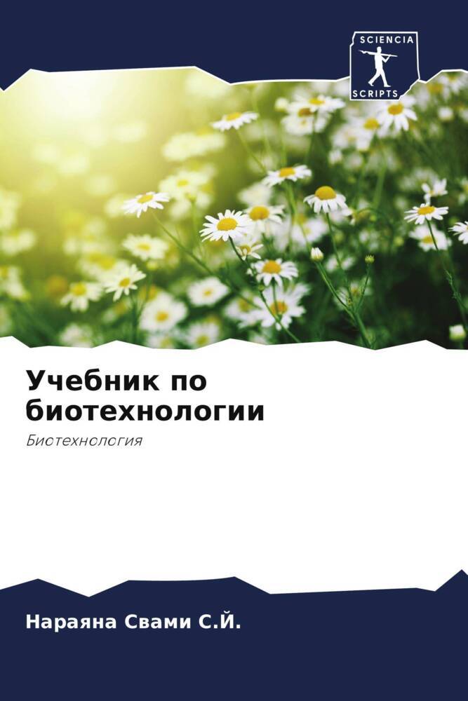 Uchebnik po biotehnologii