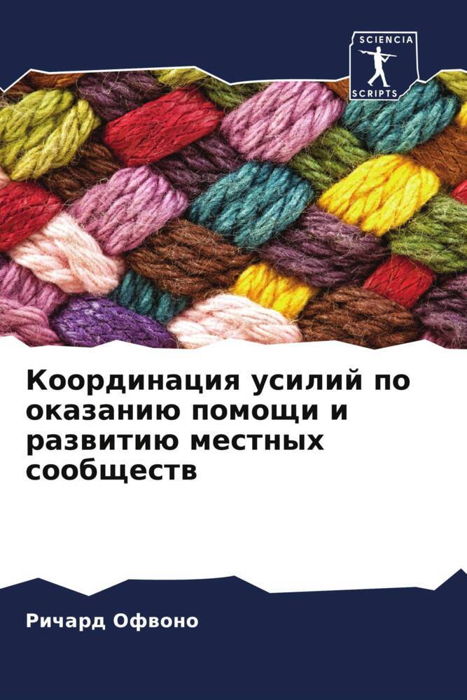 Koordinaciq usilij po okazaniü pomoschi i razwitiü mestnyh soobschestw
