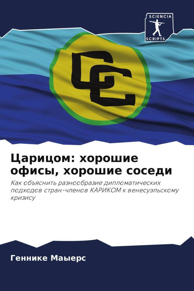 Caricom: horoshie ofisy, horoshie sosedi