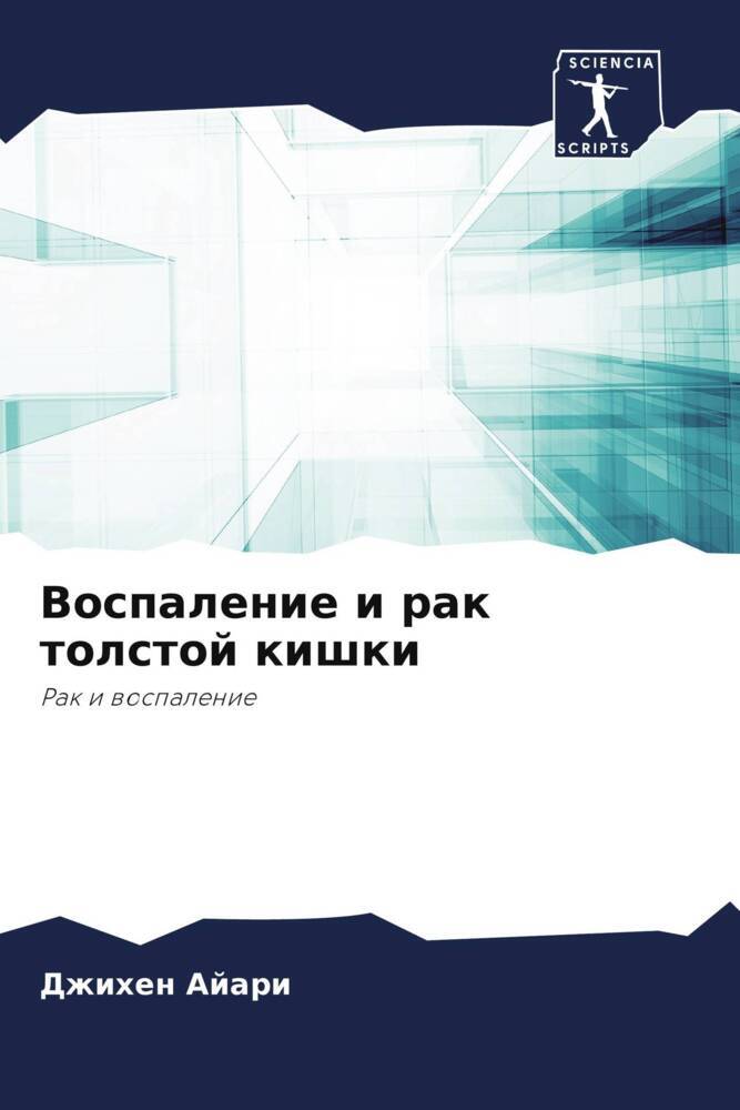 Vospalenie i rak tolstoj kishki