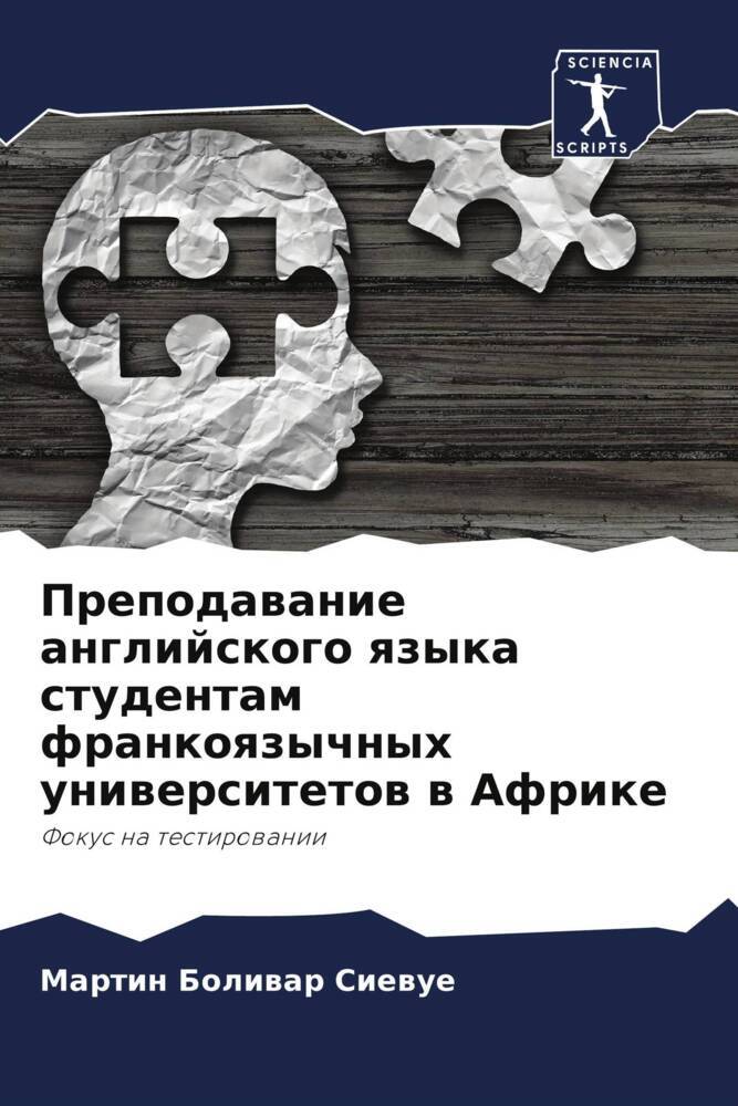 Prepodawanie anglijskogo qzyka studentam frankoqzychnyh uniwersitetow w Afrike